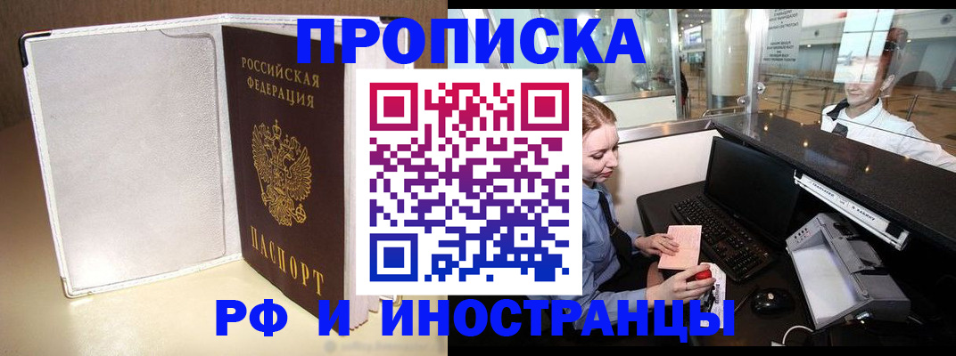 временная регистрация купить в Ставропольском крае