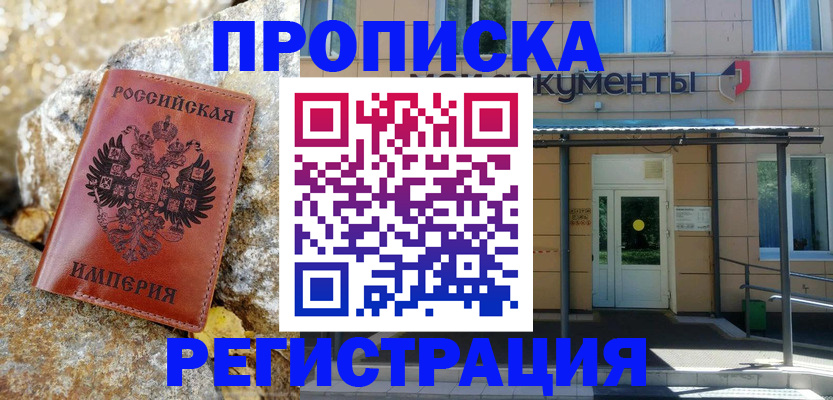 временная регистрация купить в Ставропольском крае